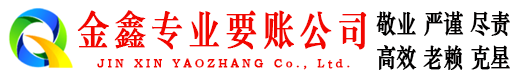 马山要账公司
